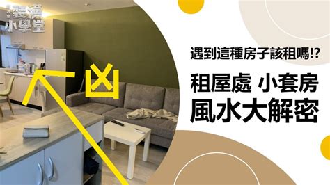 租屋四樓禁忌|遇到這種房子快逃！她揭10種千萬不能碰的租屋禁忌